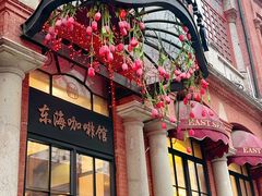 -东海咖啡馆