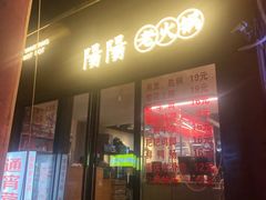 -阳阳老火锅(小南门店)