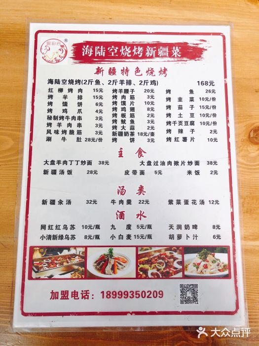 海陆空烧烤·新疆菜图片
