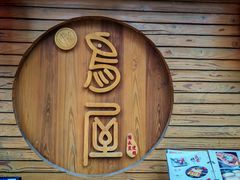 -鸟屋·烧鸟居酒屋(新世纪广场店)