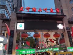 -正宁路小吃夜市