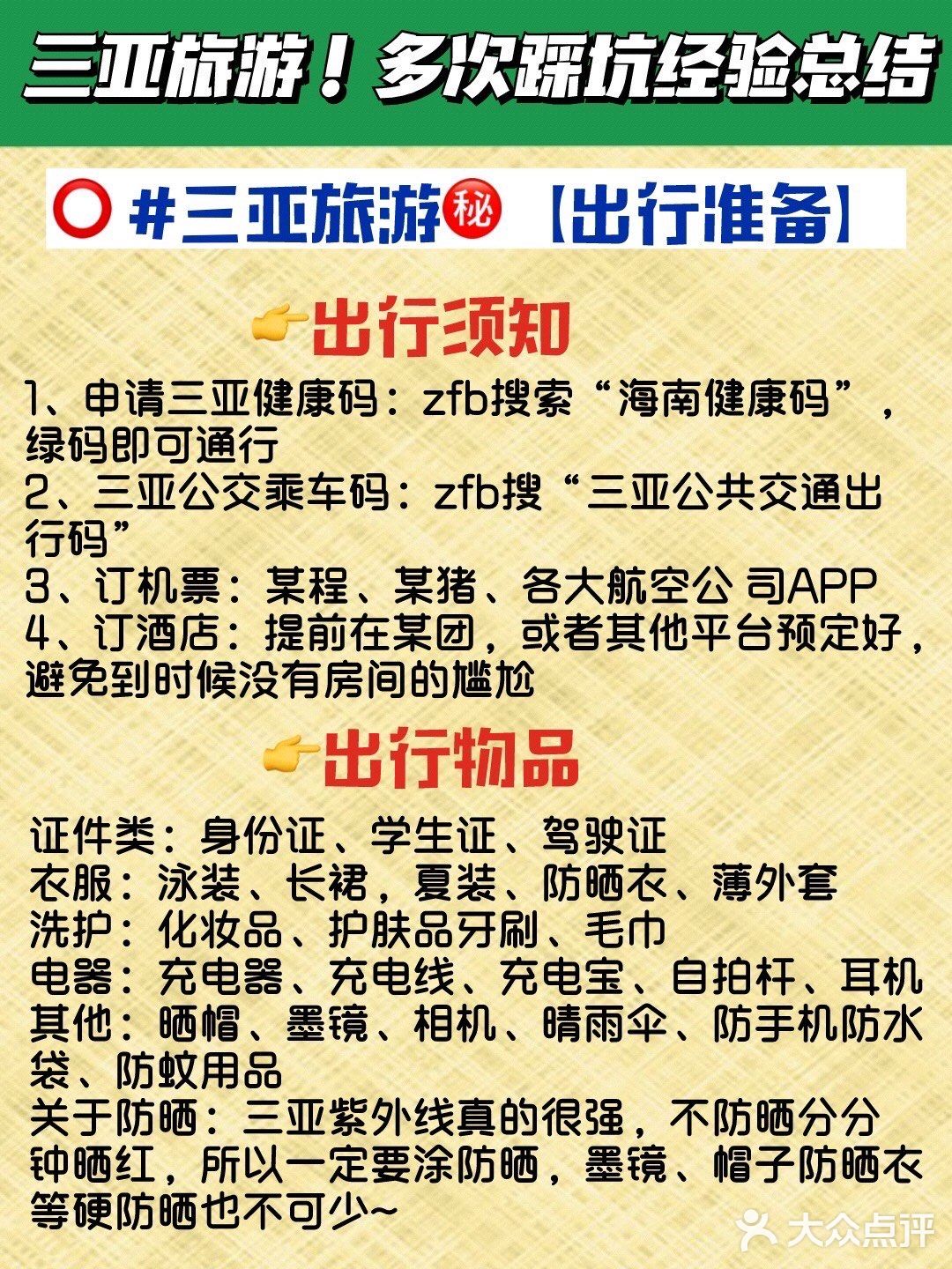 三亚旅游！多次踩坑经验总结｜绝对避雷