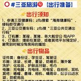 三亚旅游！多次踩坑经验总结｜绝对避雷