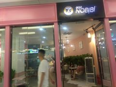 门面-NOBiBi