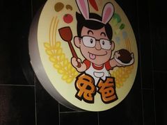 -兔爸私家小厨(新北万达店)