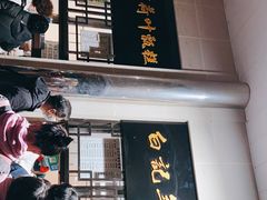 门面-清真·白记年糕(牛街北口店)