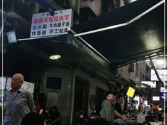 -清真·马峰烤肉(小学习北巷店)