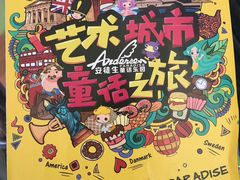 -安徒生童话乐园