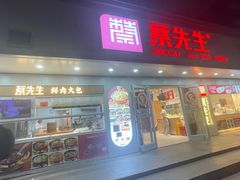 -蔡先生(双阳路店)