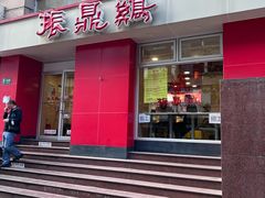 -振鼎鸡(福州路店)