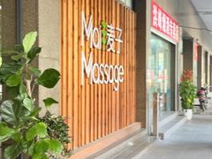-麦子MaiMassage(打浦桥店)