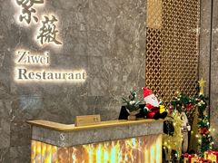 -紫薇港式茶餐厅(厦门君泰酒店)