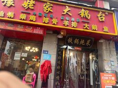 -豫姥家大锅台(郑老庄店)