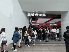 -墨茉点心局(国金街店)