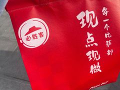 -必胜客(港汇店)