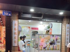 -成裕雪糕店(士多店)