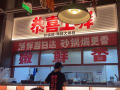 -恭喜上堓砂锅焗·海鲜大排档(闵行龙湖店)