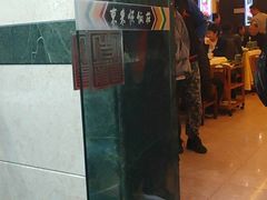 门面-东来顺饭庄(天坛店)