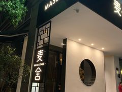-麦舍MaiMassage(张杨路店)