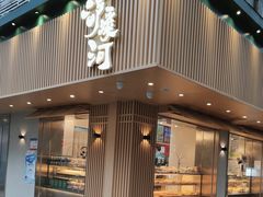 -泸溪河桃酥(秦淮夫子庙一店)