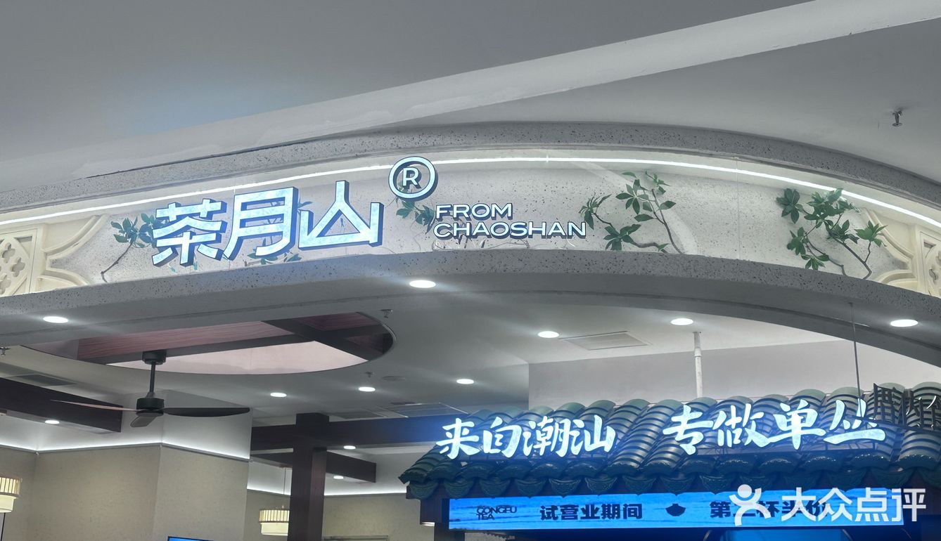 潮汕新茶饮来袭 快尝鲜～