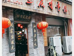 门面-兰庆鸡蛋馃(人民路店)