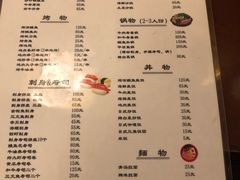 菜单-樱の花亭日本料理店