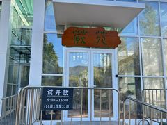 -国家植物园南园