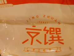 -京馔手工吐司(春熙路店)