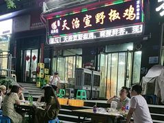 -天治宣·野椒鸡(龙头寺总店)