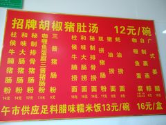 -胡椒猪肚汤(康王店)