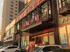 门面-万小金辣椒炒肉(抚河南路店)