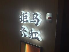 -涿掌柜·涿州宴