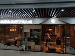 门面-东椰·海南椰子鸡火锅(朝阳门店)