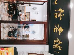 -民信老铺(华盖路店)