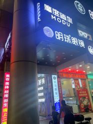点击看大图 -摩度造型·烫发染发接发