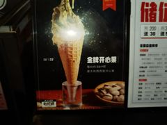 -野人先生现做冰淇淋(北京顺义祥云小镇店)