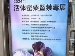 -国家植物园南园