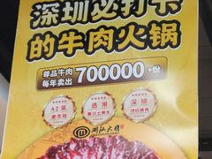 -潮汕大目牛肉火锅(水围店)