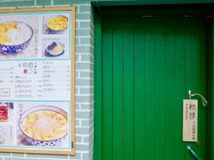 -小团圆糖水铺(襄阳南路店)