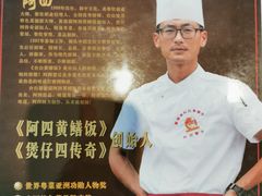 -台山美食一绝阿四台山黄鳝饭(阿四创作店)
