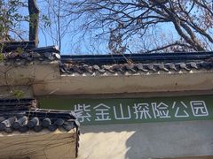 -紫金山索道-售票处