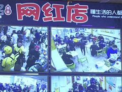 -王祖名抻面烧烤(柳影路店)