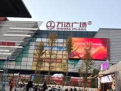 -万达广场(北京槐房店)