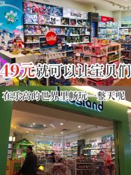 点击看大图 -kidsland(领展购物广场·京通店)