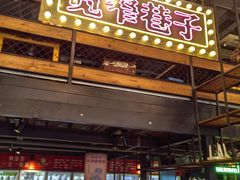 -钢管厂五区小郡肝串串香火锅(梅川路店)