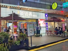 门面-茶话弄(咖啡·中贸广场店)