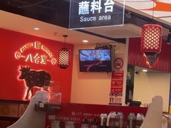 -八合里牛肉火锅(上海世茂广场店)
