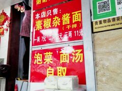 -左撇子私房面