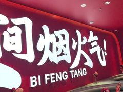 -避风塘(嘉兴八佰伴店)